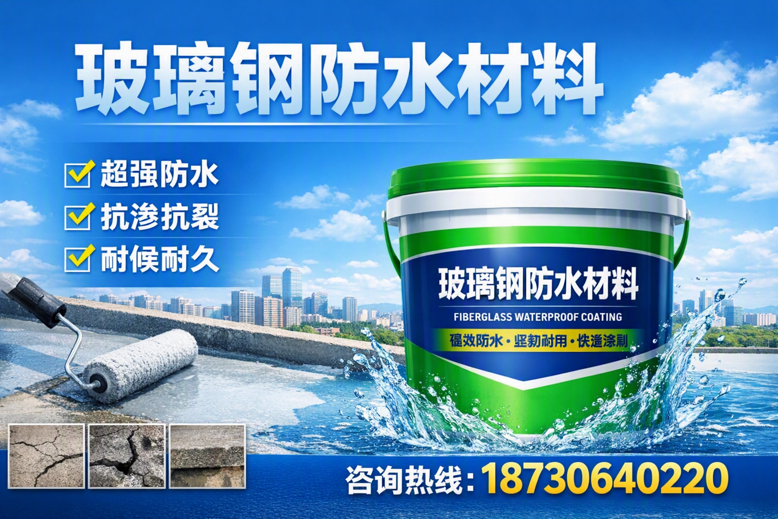 如何选择适合的玻璃钢防水材料?唐山 采购指南