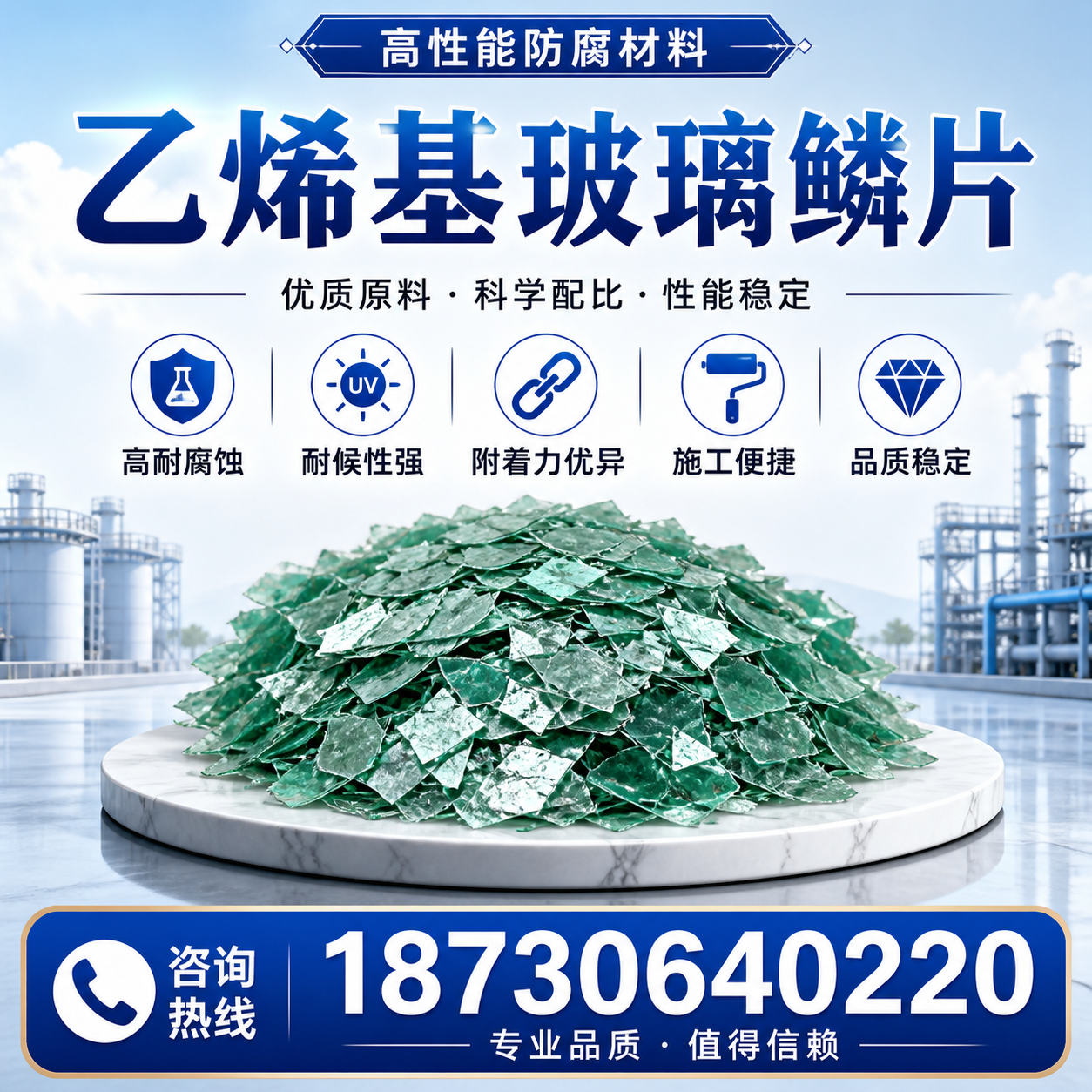 乙烯基玻璃鳞片的优势与应用领域解析，适合在 唐山 的企业使用